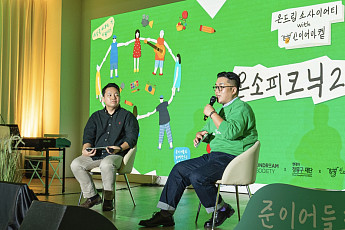 현대차 정몽구 재단, 세대공감 토크쇼 ‘온소 피크닉 2025’ 개최