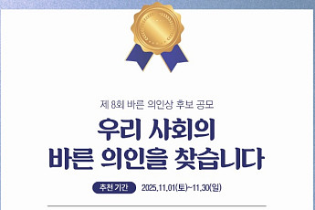 “우리사회 바른 의인 찾는다” 제8회 바른 의인상 공모