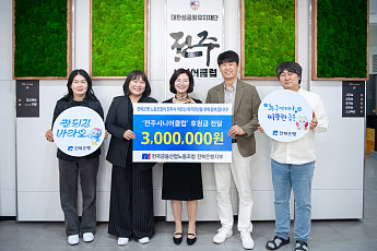 전북은행노조, 전주시니어클럽에 후원금 300만 원 전달