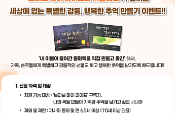 브라보 마이 라이프 × 플레도 ‘시니어 AI동화책 만들기’ 체험 이벤트