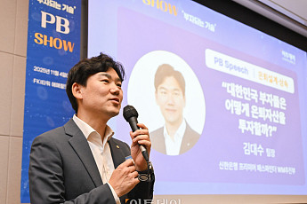 PB SHOW, 김대수 WM 추진부 팀장 '대한민국 부자들은 어떻게 은퇴자산을 투자할까?' [포토]