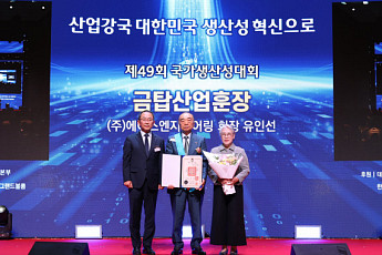‘금탑산업훈장’ 유인선 에이스엔지니어링 회장, 특수 컨테이너 국산화 공로 [국가생산성대회]
