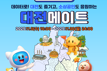 소진공, 마이데이터 기반 공공서비스 ‘대전메이트’ 시범운영 참여