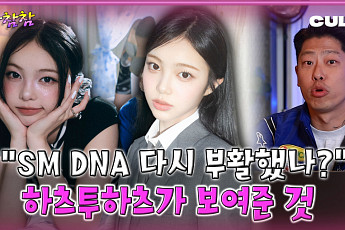 [케팝참참] “이럴 순 없다”…하츠투하츠, ‘FOCUS’로 증명한 팀 퍼포먼스의 정석