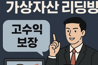 [시니어 투자사기 주의보⑥] “믿고 비번까지 알려줬는데”…‘가상자산 리딩방’ 함정