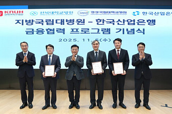 산업은행, 지방국립대병원과 금융협력 프로그램 출범