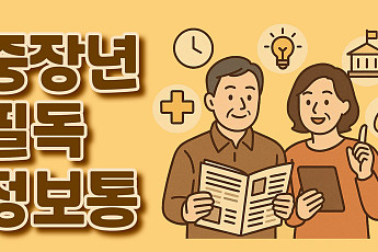 [중장년 필독 정보통] 은평구, 어르신 일자리 박람회 개최