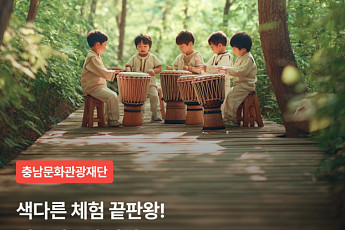 웅진컴퍼스 놀이의발견, ‘서부내륙권 로컬 체험관광 기획전’ 마무리