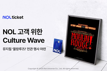 NOL 티켓, 단독 행사 ‘컬쳐웨이브: 스페셜 스테이지’ 진행