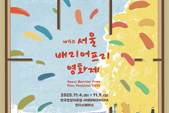 모두가 즐기는 ‘배리어프리영화제’, 지역경제도 살린다