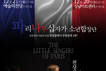 BC카드, 파리나무십자가 합창단 공연 최대 15% 할인