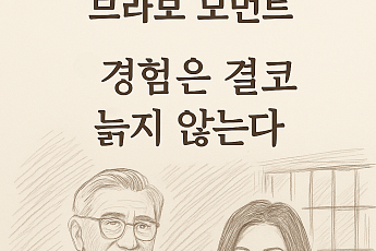 [브라보 모먼트] 