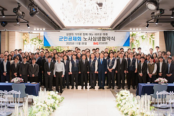 군인공제회, 창립 41년 만에 첫 노사 상생협약 체결