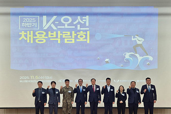 4060, 다시 일의 바다로! ‘2025 K-오션 채용박람회’ 마쳐