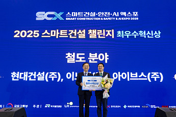 현대건설, 스마트건설 챌린지 5년 연속 수상