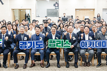 김동연 “반도체산업 핵심은 생태계 조성”…경기도 팹리스 아카데미 개소