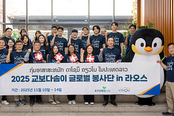 교보생명, 보호아동과 함께 라오스로... 희망의 도서관 선물한다