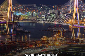 부산항만공사, 협력사 ESG 우수사례 공모전 개최… 지속가능 항만문화 확산 나선다