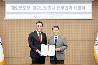 예보, 동포청과 국내거주동포 지원 업무협약