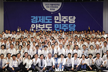 與 “내년 지선 승리, 부패 국민의힘 심판”…결의문 채택