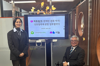 “장애인도 사랑할 권리 있어” 매칭 플랫폼 등장