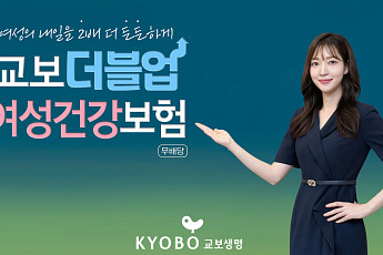 교보생명 ‘교보더블업여성건강보험’ 신규특약 배타적사용권 획득