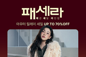 롯데온, 겨울 아우터 최대 70% 할인 ‘패션 세일 라인업’