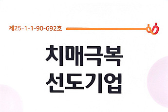대교뉴이프, 치매극복선도기업 지정…“치매 인식 개선 공로 인정”