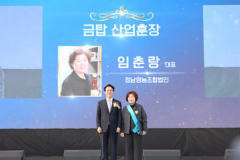 조청·과일잼으로 연매출 14억…임춘랑 정남영농조합법인 대표, 농업 최고훈장 영예