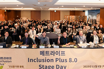 메트라이프생명 사회공헌재단 ‘인클루전 플러스 8.0 스테이지 데이’ 개최