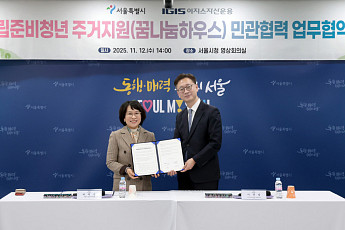 이지스자산운용, 서울시와 자립준비청년 주거 공간 개선사업 나서