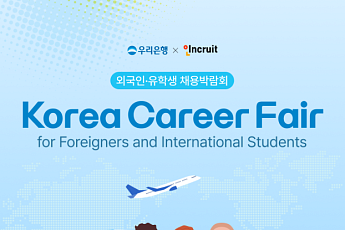 인크루트·우리은행, 외국인·유학생 취업 지원 맞손