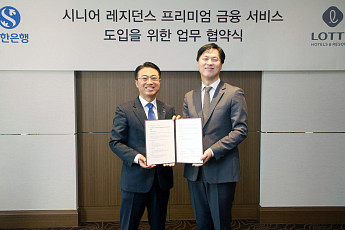 신한은행, 호텔롯데와 시니어 레지던스 금융서비스 구축에 맞손