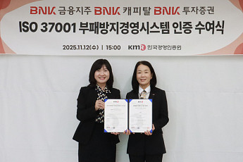 BNK금융, 'ISO 37001' 부패방지 인증 동시 획득