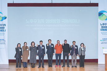 국토연구원, 노후주거지 재생방안 국제세미나 개최...