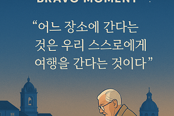 [브라보 모먼트] 