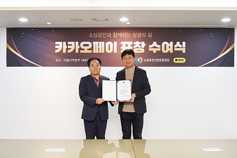 카카오페이, 상생 캠페인 ‘오래오래 함께가게’ 소상공인시장진흥공단 이사장 표창 수상