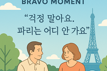 [브라보 모먼트] 