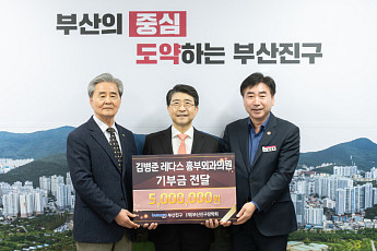 레다스 흉부외과, 부산진구장학회에 500만원 기탁… 