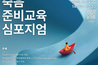 통합돌봄 시대 맞춘 ‘웰다잉 방문돌봄형 혼합교육’ 공개