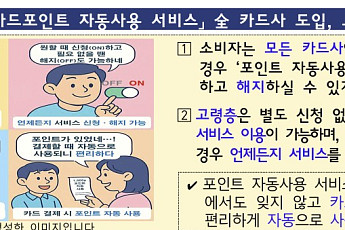 “신청 없어도 기본 적용” 내년부터 고령층 카드포인트 자동사용 시행