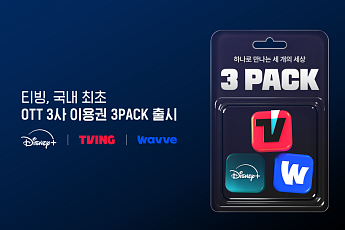 또 해 넘기는 티빙-웨이브 결합…토종 OTT 생존 골든타임 ‘위기’