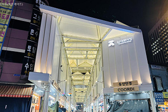 600년 역사 남대문시장 '글로벌 헤리티지 전통시장'으로 혁신