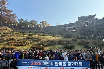 한국엔지니어링협회, ‘2025 하반기 한마음 걷기대회’ 개최