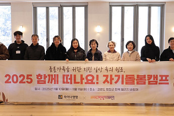 라이나생명, 돌보는 가족을 위한 시간 ‘전성기 자기돌봄캠프’ 성료