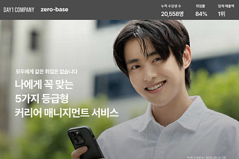 데이원컴퍼니 제로베이스, '취업정보회사' 도약
