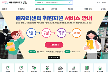 서울시 일자리포털 새단장⋯