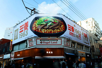 성수동에 우뚝 선 ‘삼양1963’