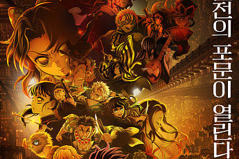 전방위 흥행 '귀멸의 칼날'⋯韓 극장가·서점가 흔들며 문화시장 장악