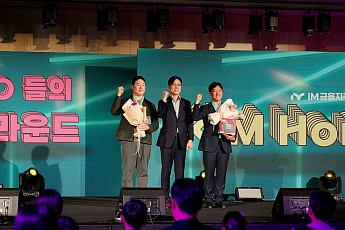 가족·지역 기업 함께한 iM금융그룹 패밀리데이, 임직원 자부심 높였다